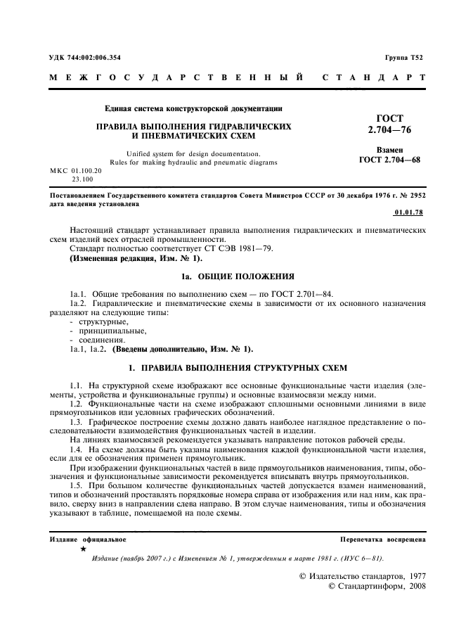 ГОСТ 2.704-76