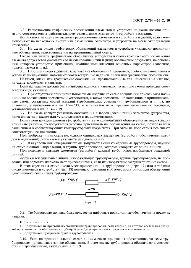 ГОСТ 2.704-76