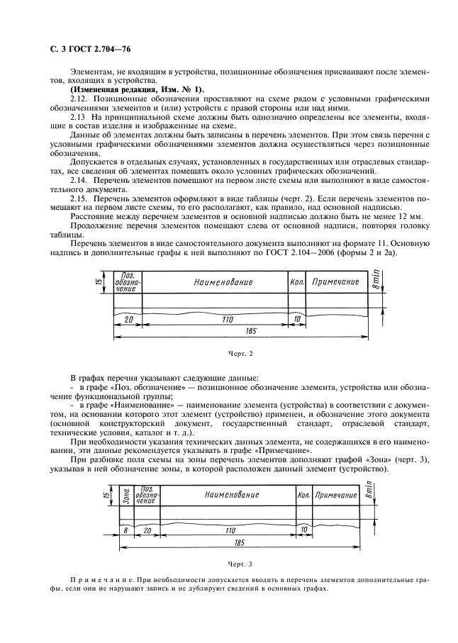 ГОСТ 2.704-76