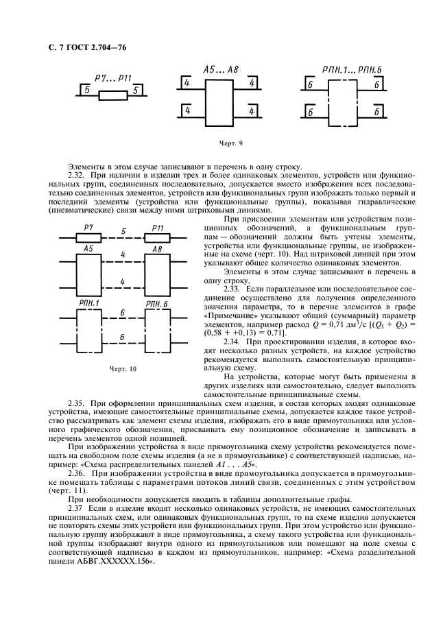 ГОСТ 2.704-76