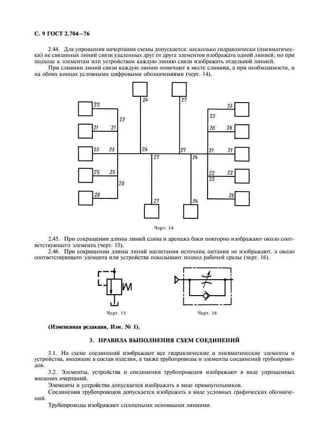 ГОСТ 2.704-76