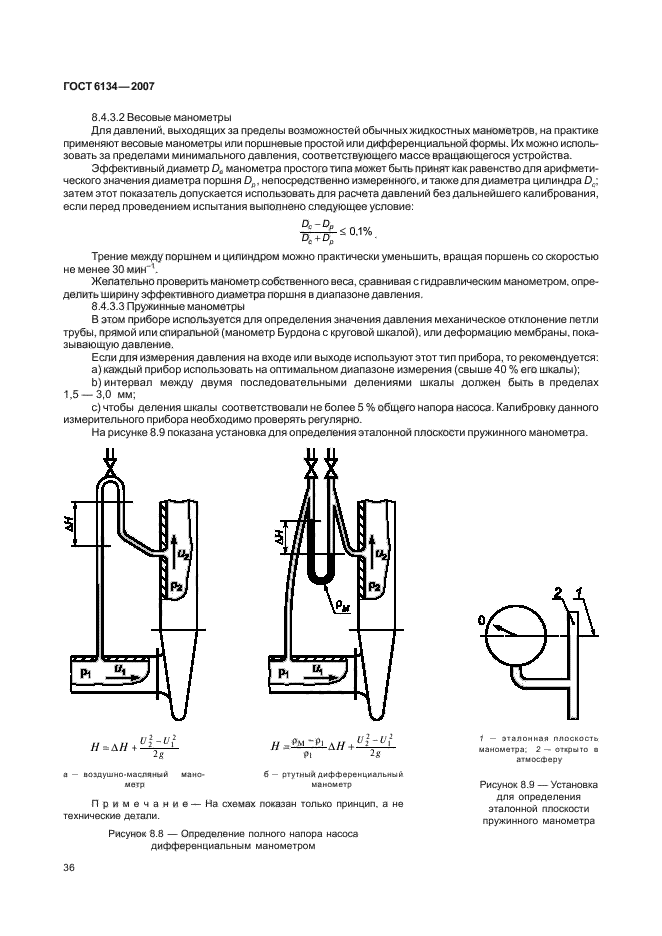 ГОСТ 6134-2007