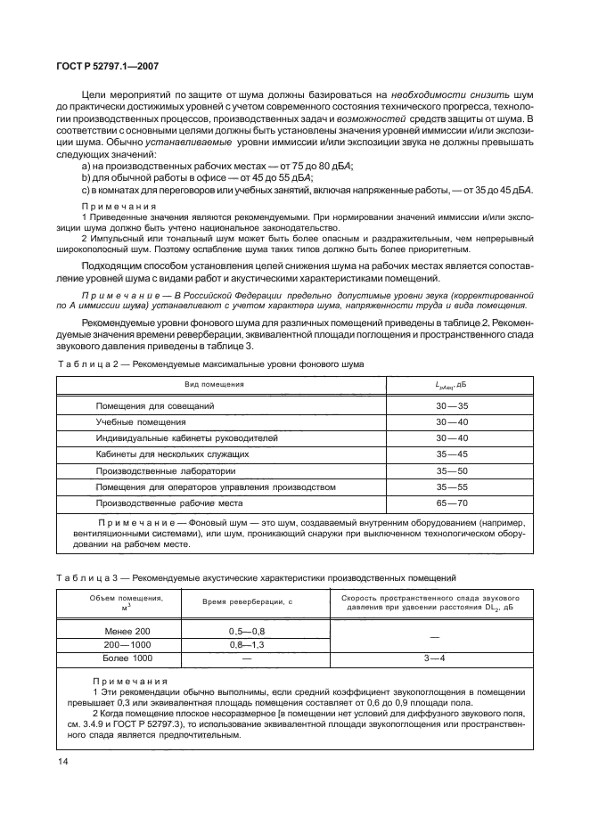 ГОСТ Р 52797.1-2007