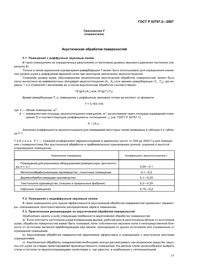 ГОСТ Р 52797.2-2007