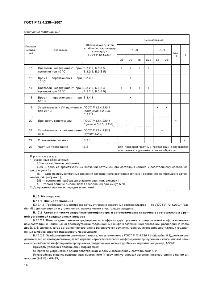 ГОСТ Р 12.4.238-2007