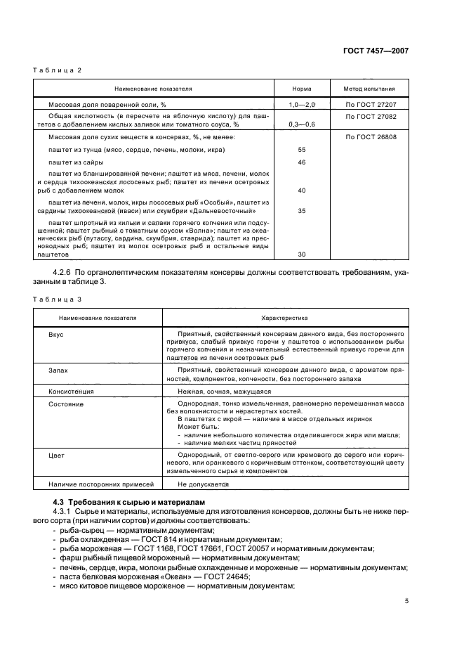 ГОСТ 7457-2007