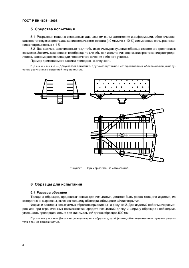 ГОСТ Р ЕН 1608-2008