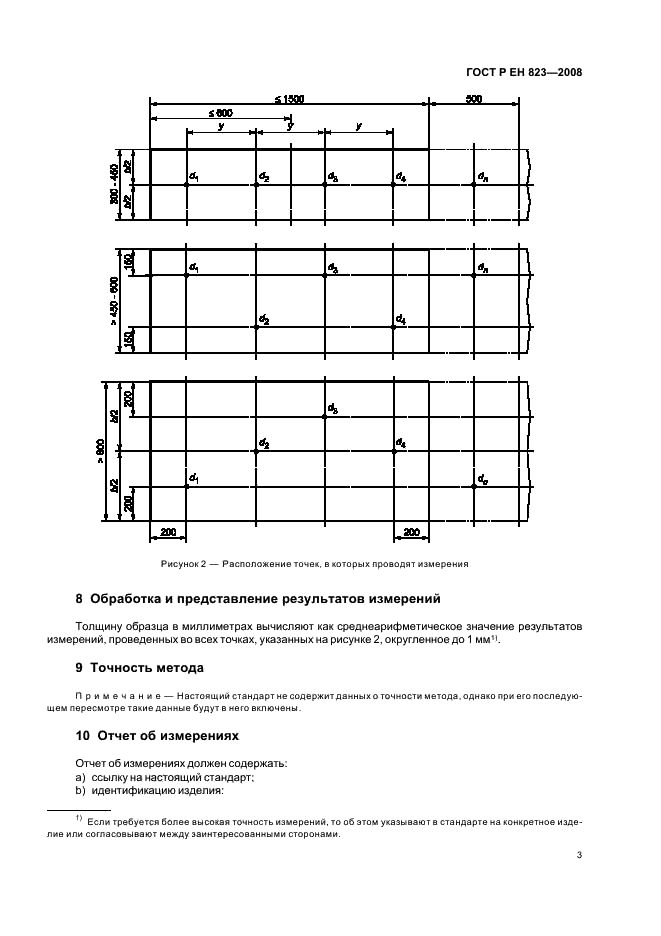 ГОСТ Р ЕН 823-2008