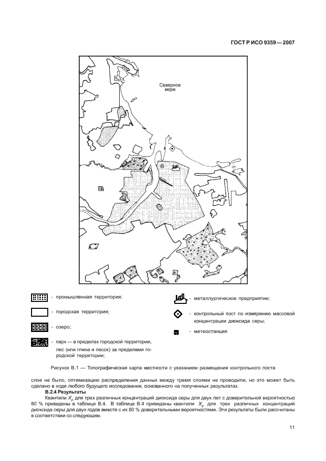 ГОСТ Р ИСО 9359-2007