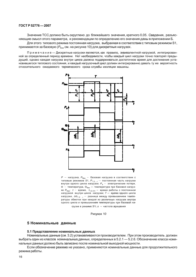 ГОСТ Р 52776-2007