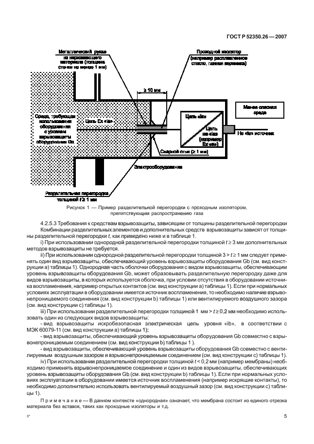 ГОСТ Р 52350.26-2007