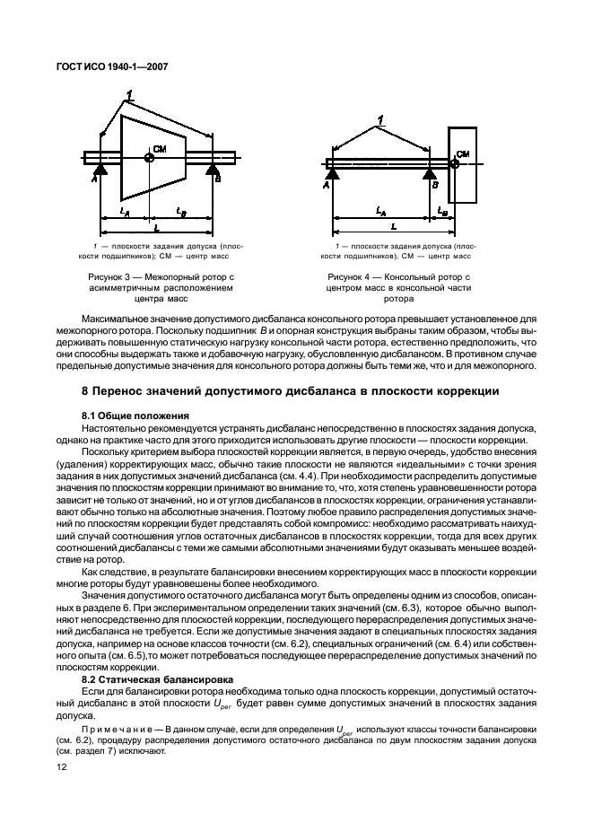 ГОСТ ИСО 1940-1-2007