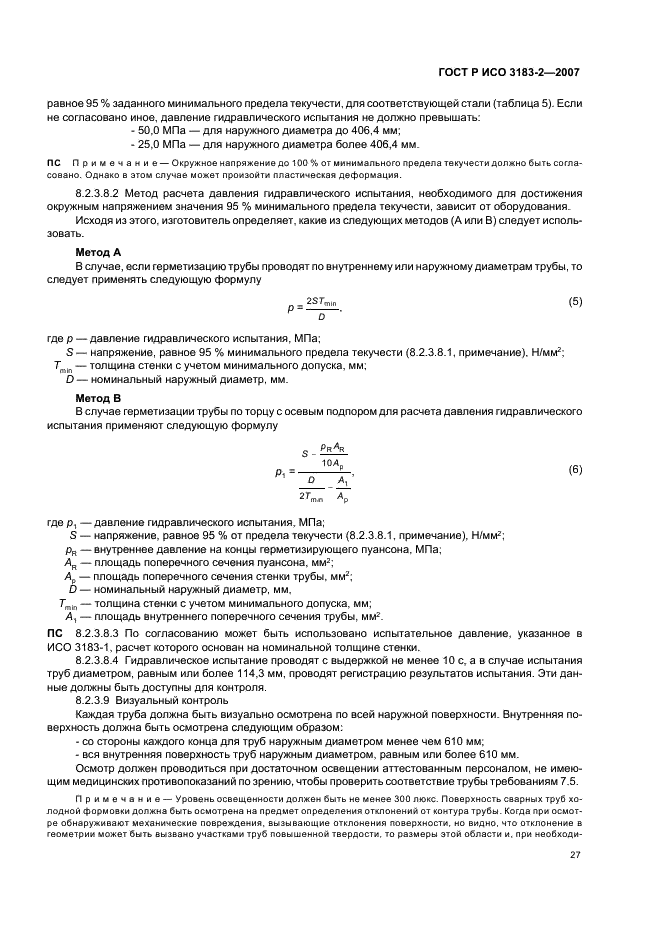 ГОСТ Р ИСО 3183-2-2007