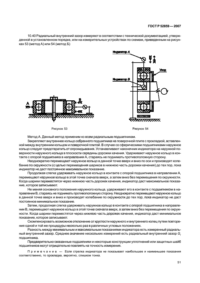 ГОСТ Р 52859-2007