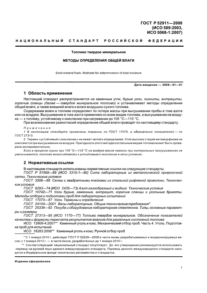 ГОСТ Р 52911-2008