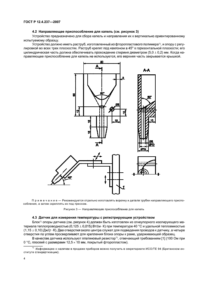 ГОСТ Р 12.4.237-2007