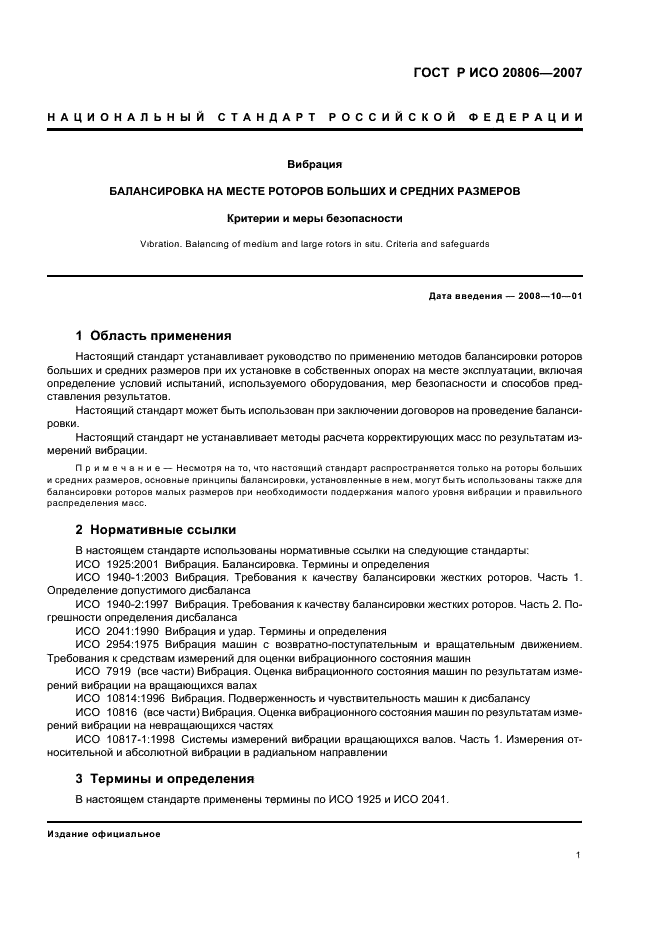 ГОСТ Р ИСО 20806-2007