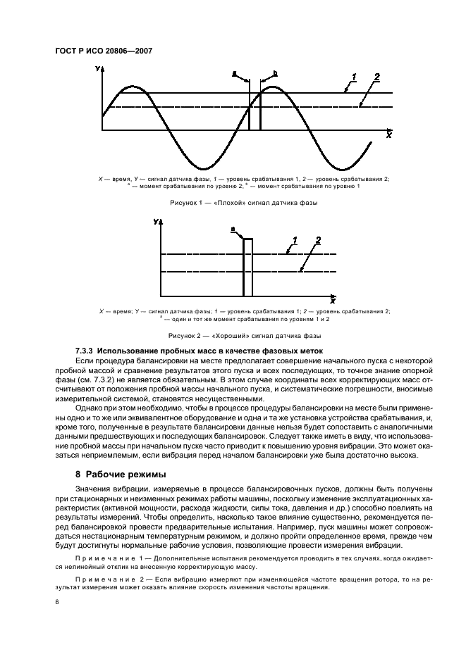 ГОСТ Р ИСО 20806-2007