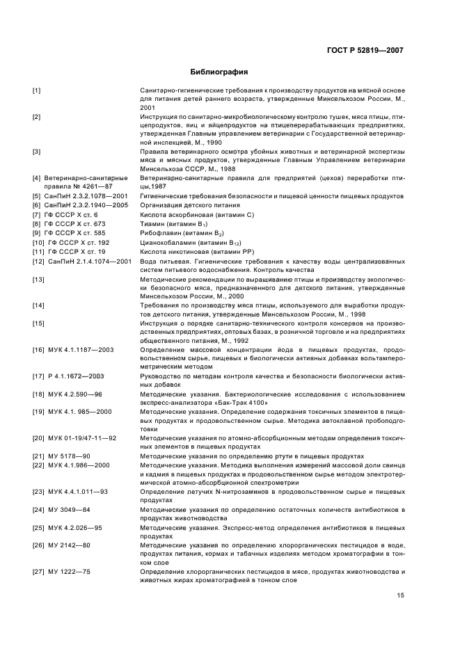 ГОСТ Р 52819-2007