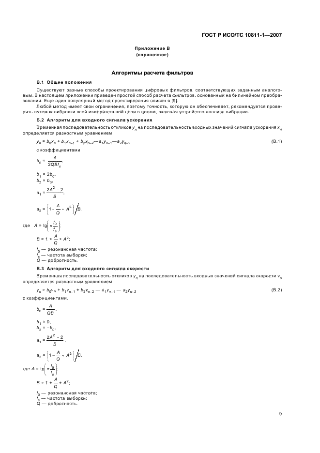 ГОСТ Р ИСО/ТС 10811-1-2007