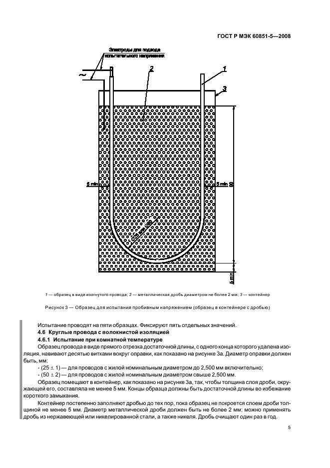 ГОСТ Р МЭК 60851-5-2008