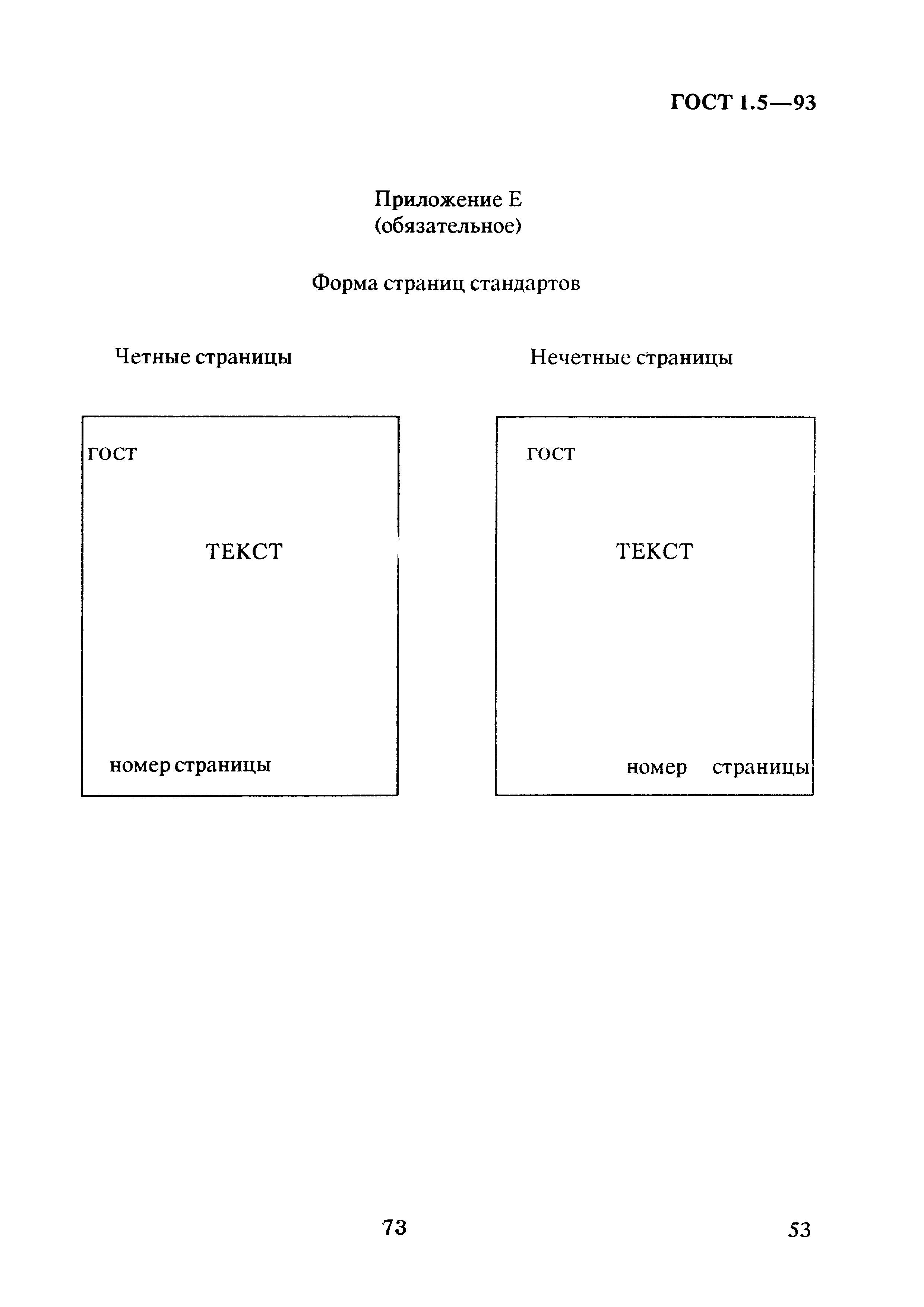 ГОСТ 1.5-93