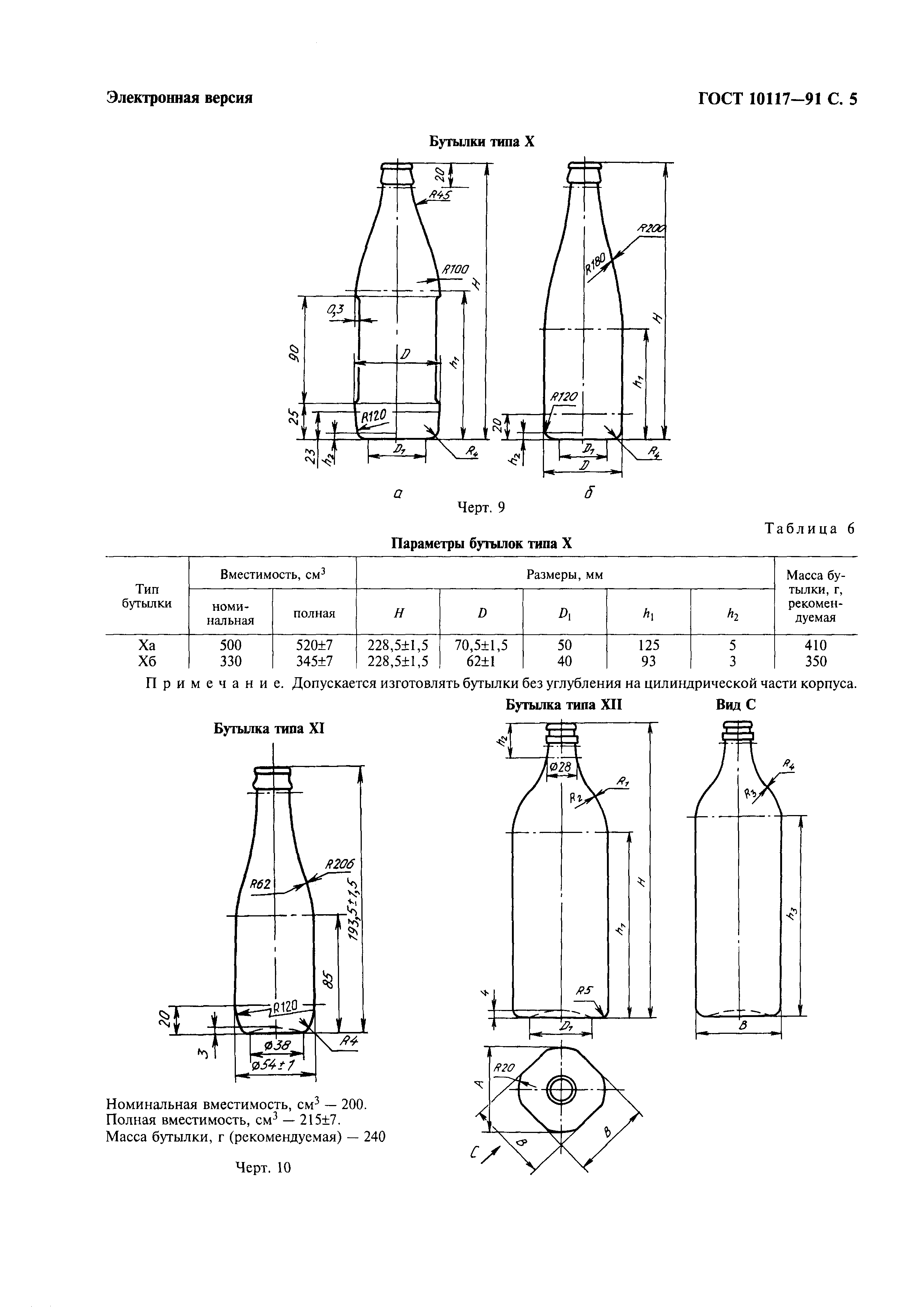 ГОСТ 10117-91