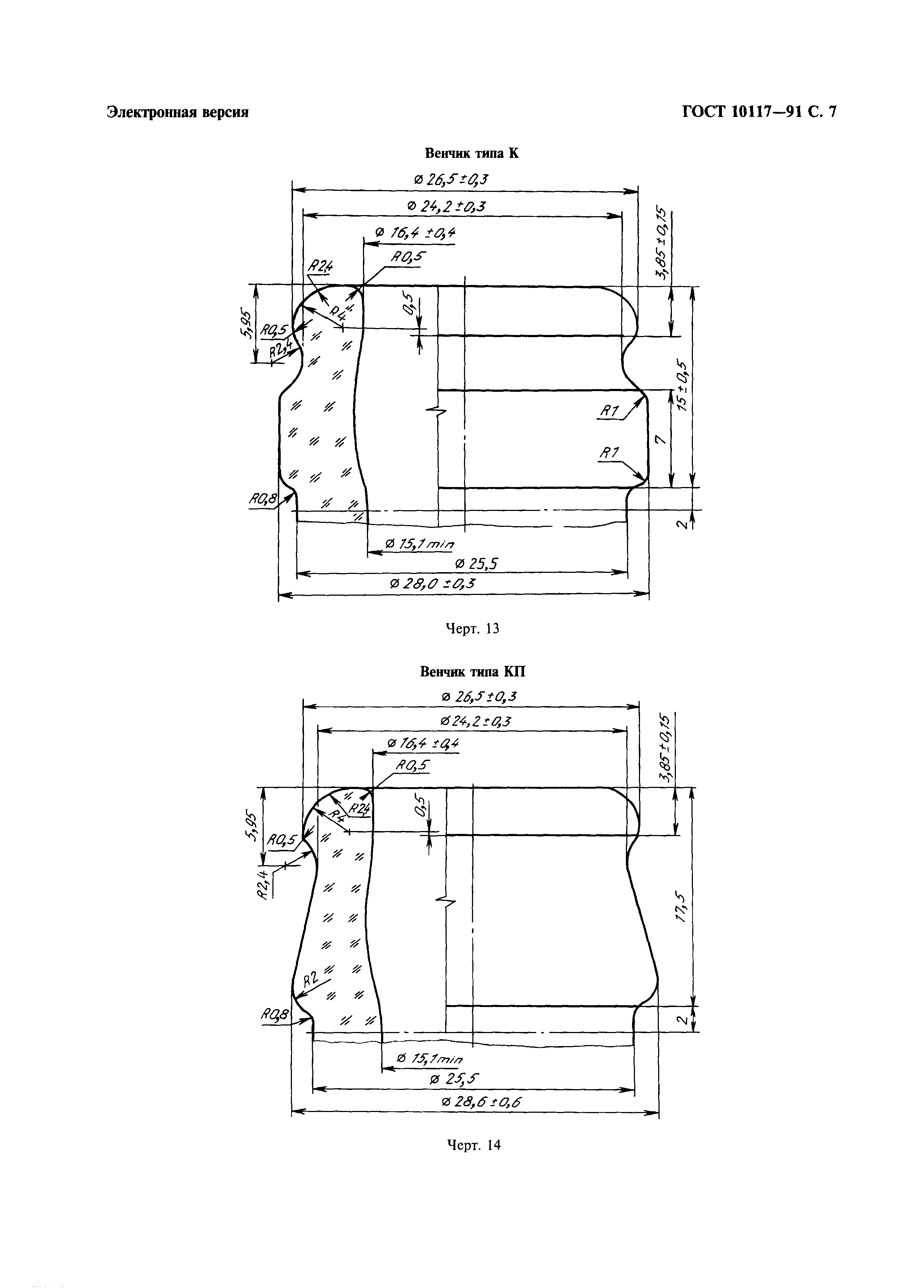 ГОСТ 10117-91