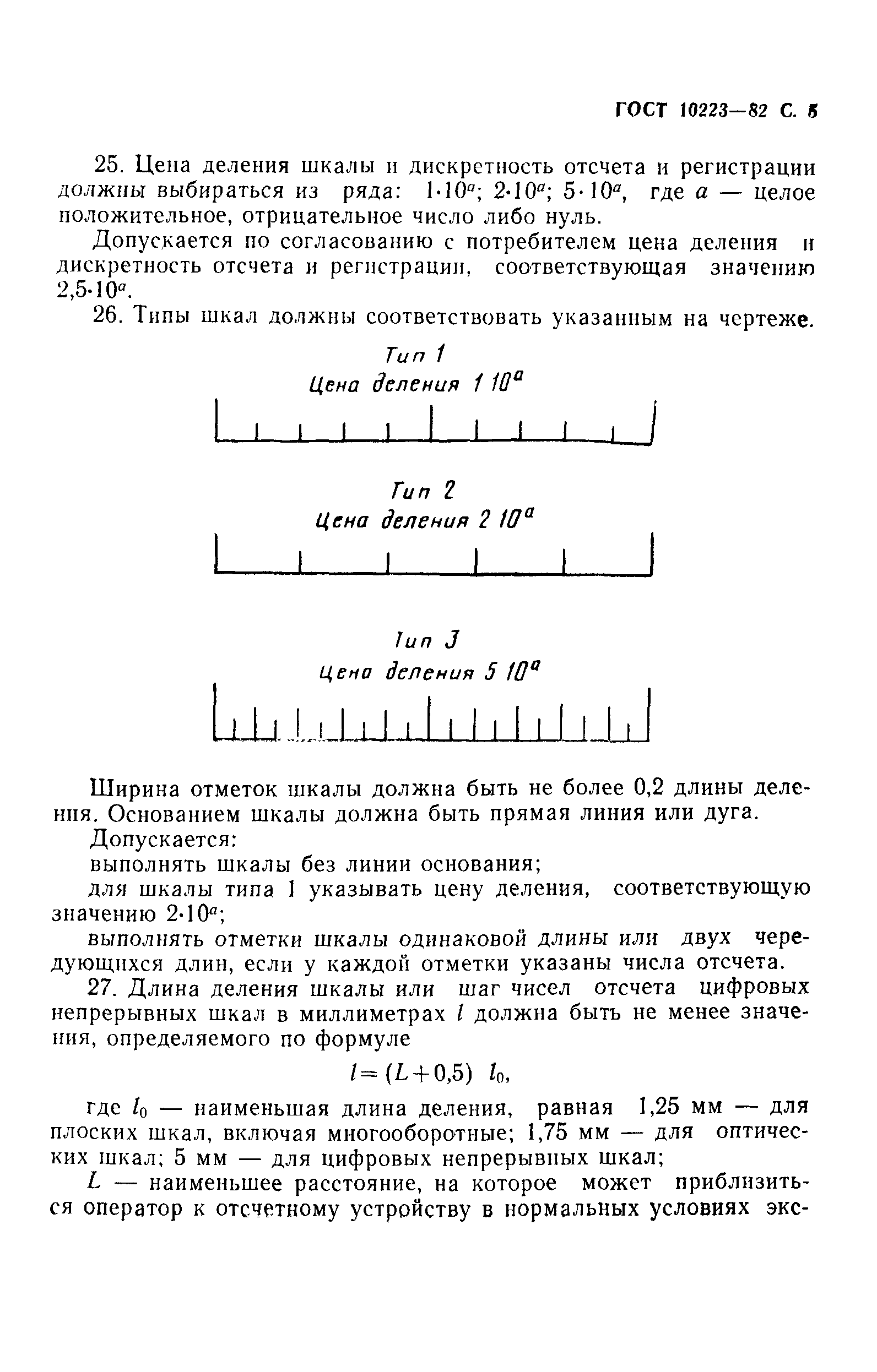 ГОСТ 10223-82