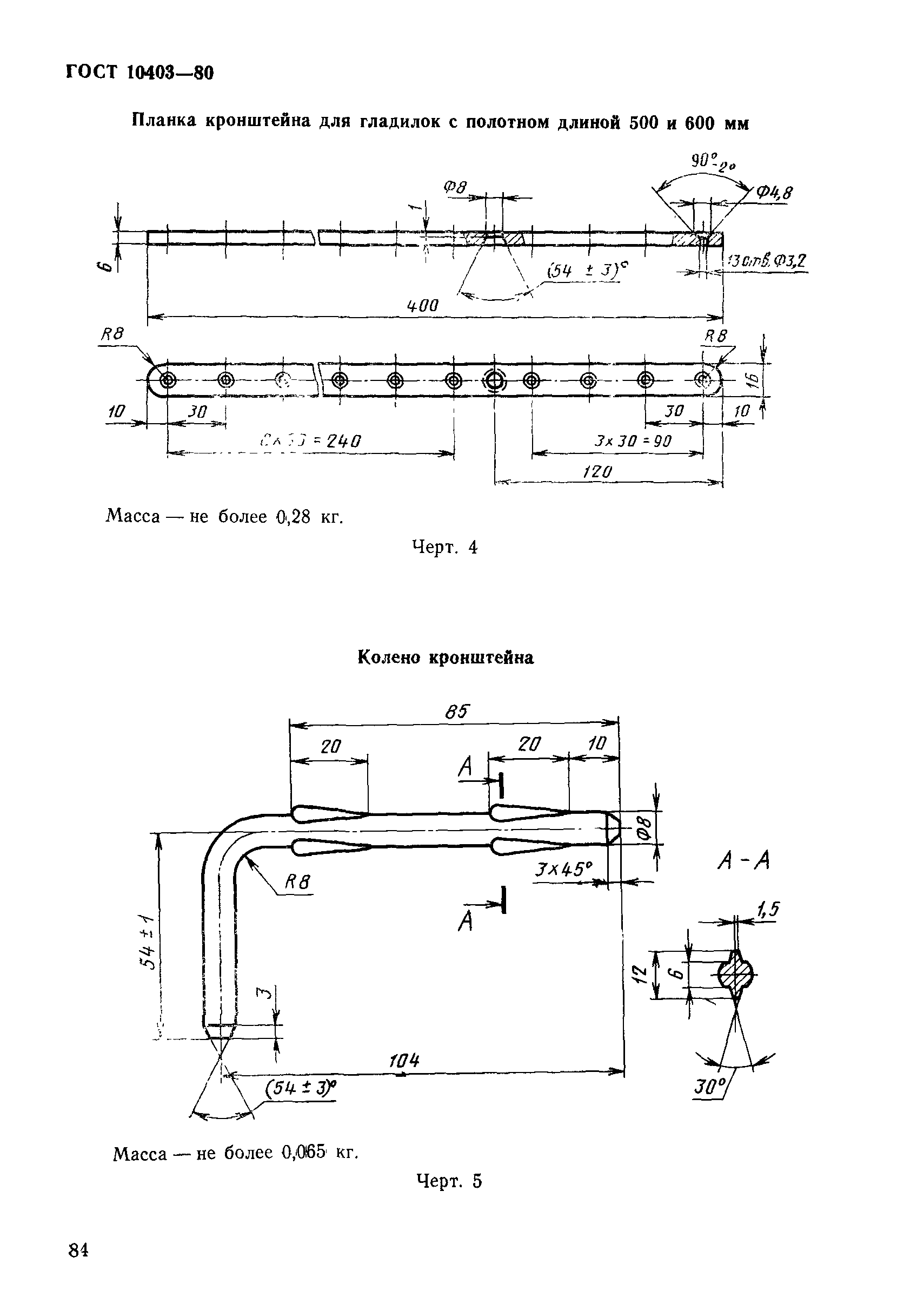 ГОСТ 10403-80