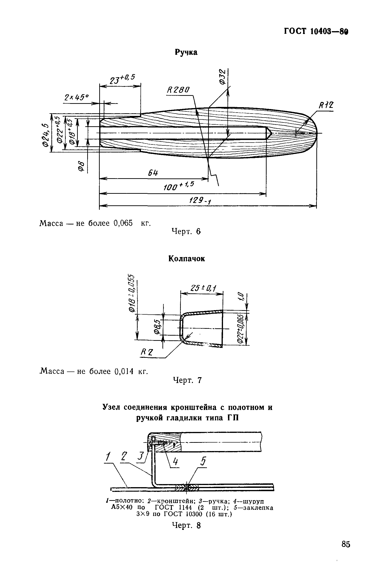 ГОСТ 10403-80