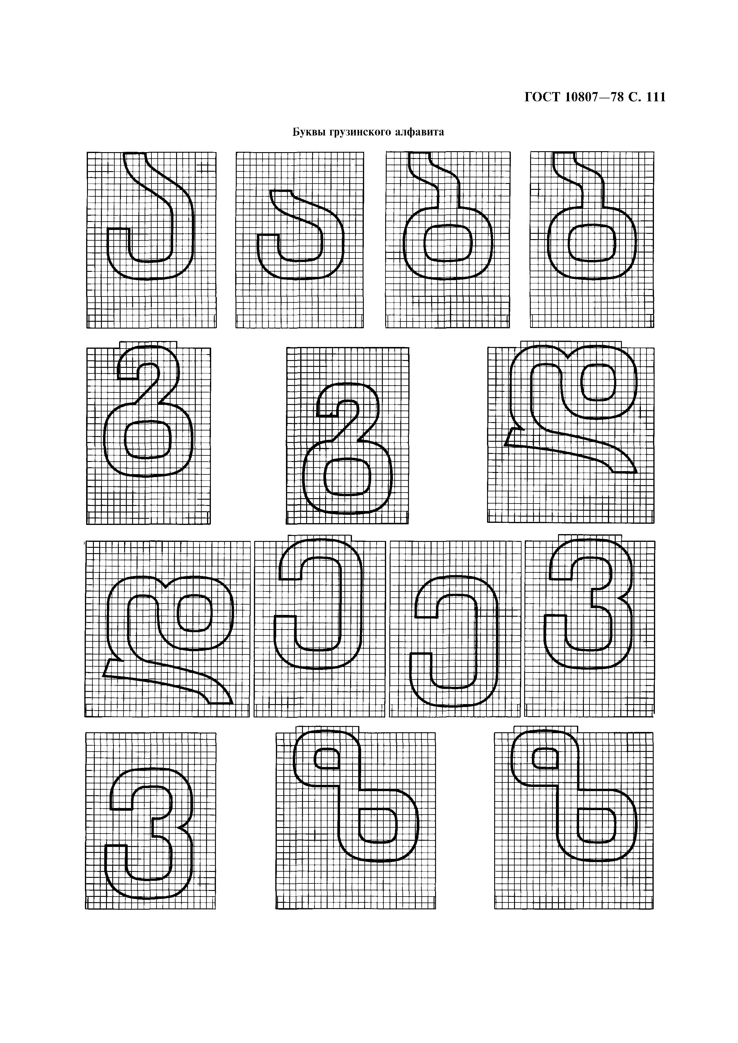 ГОСТ 10807-78