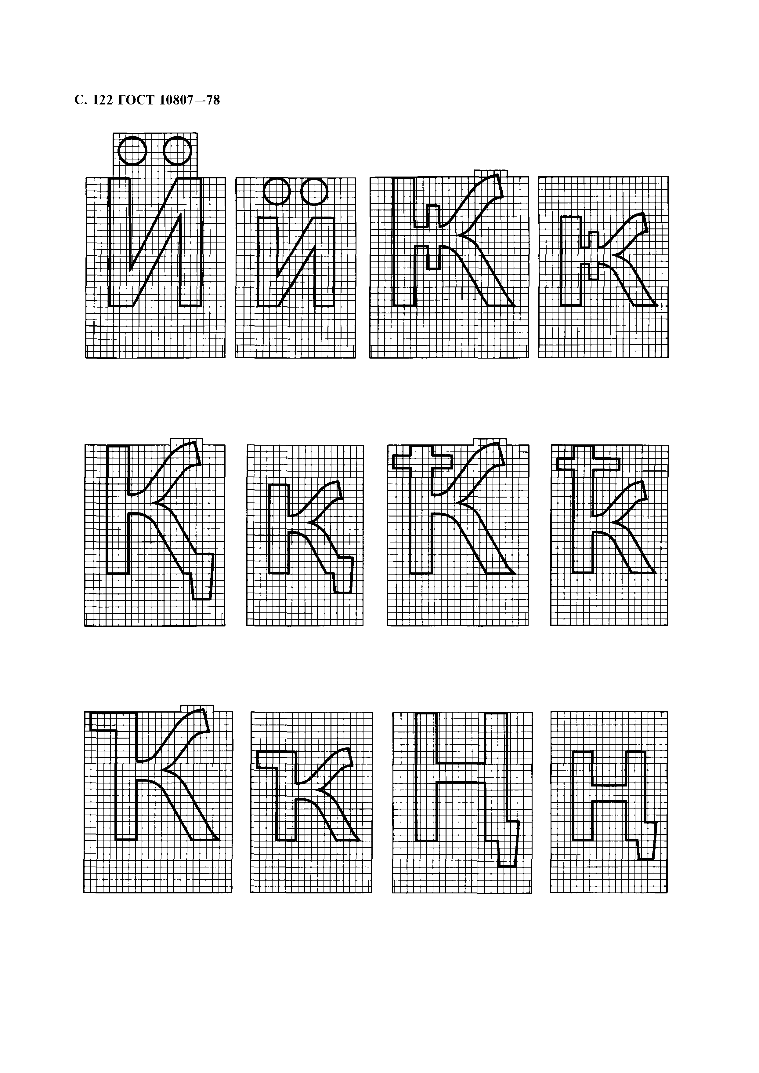 ГОСТ 10807-78