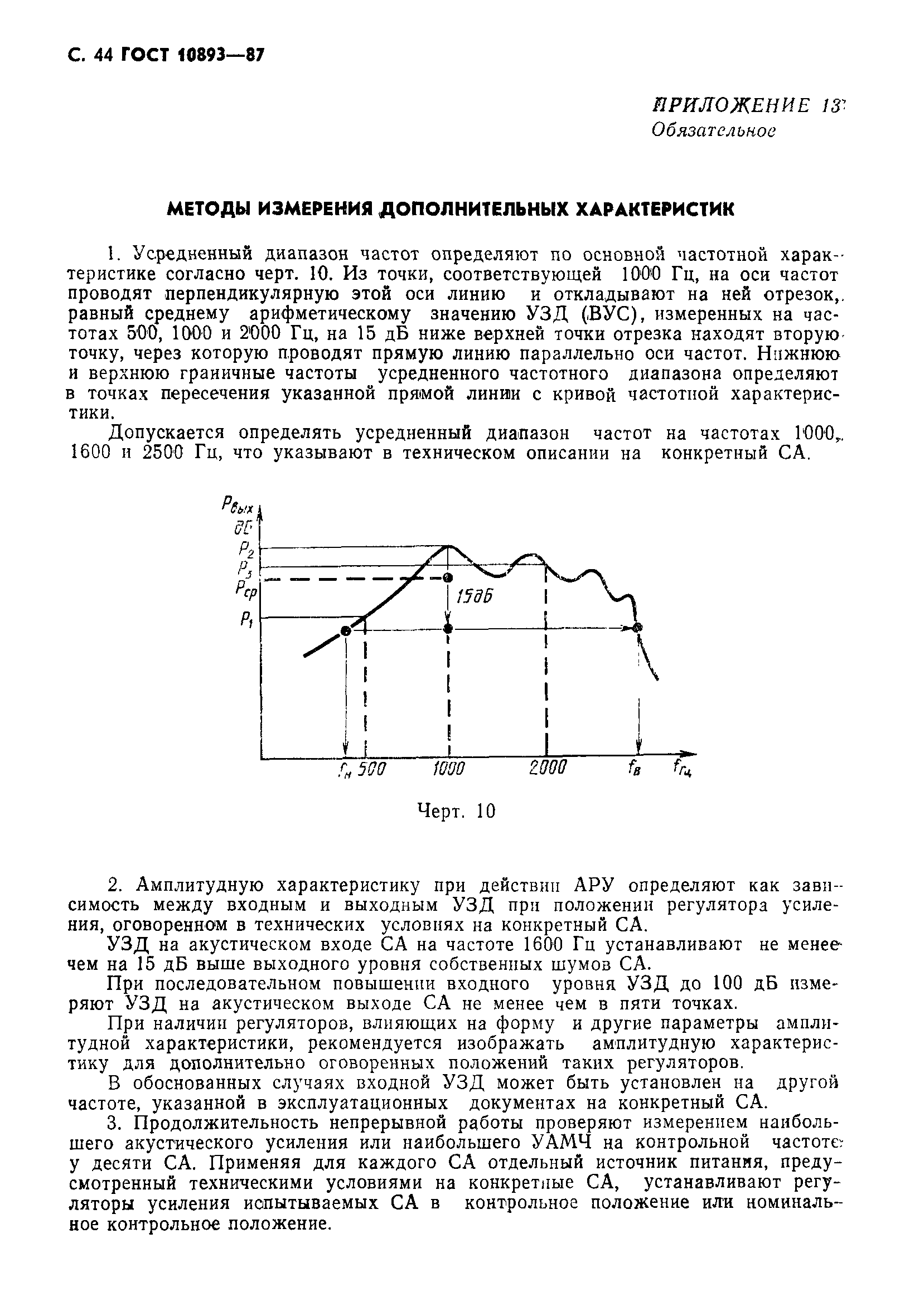 ГОСТ 10893-87