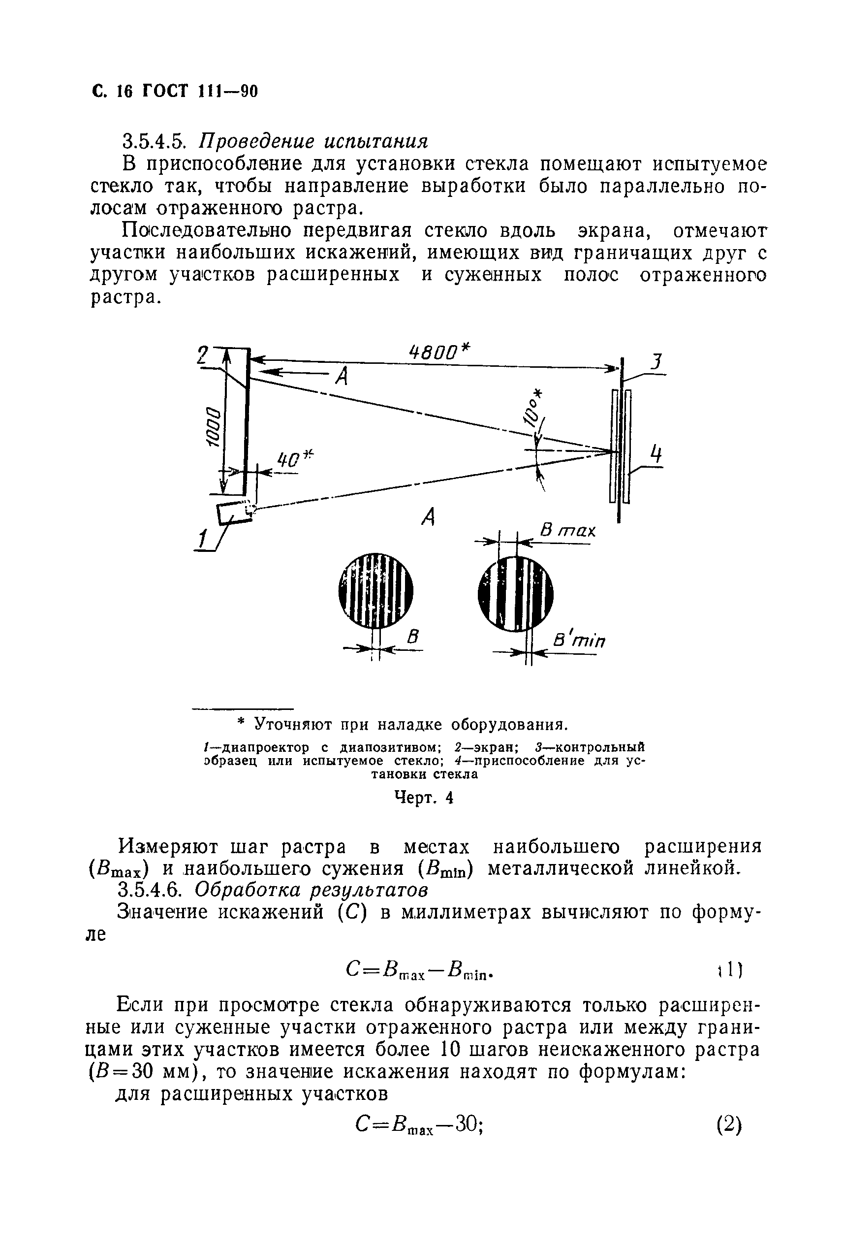 ГОСТ 111-90