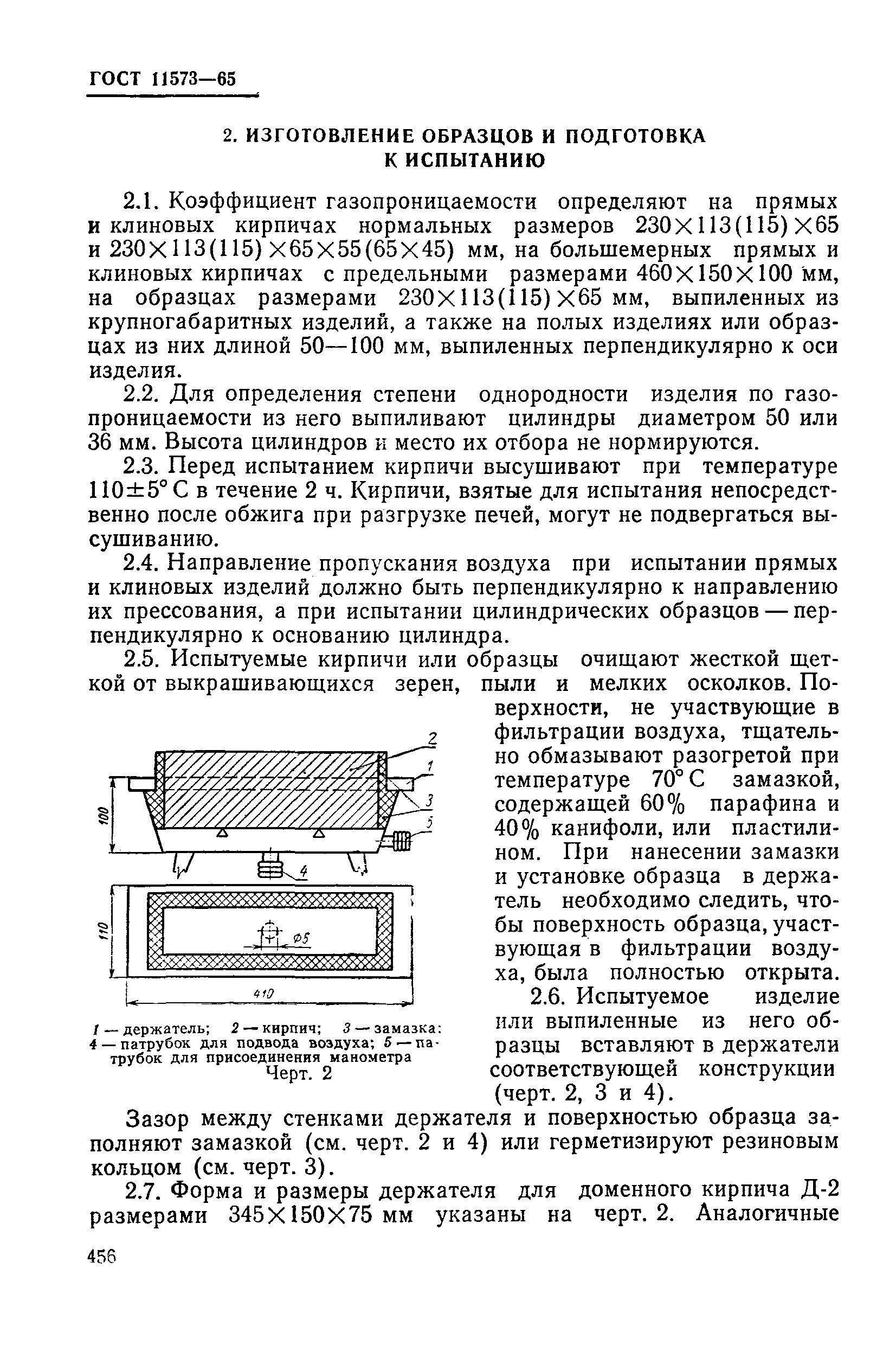 ГОСТ 11573-65