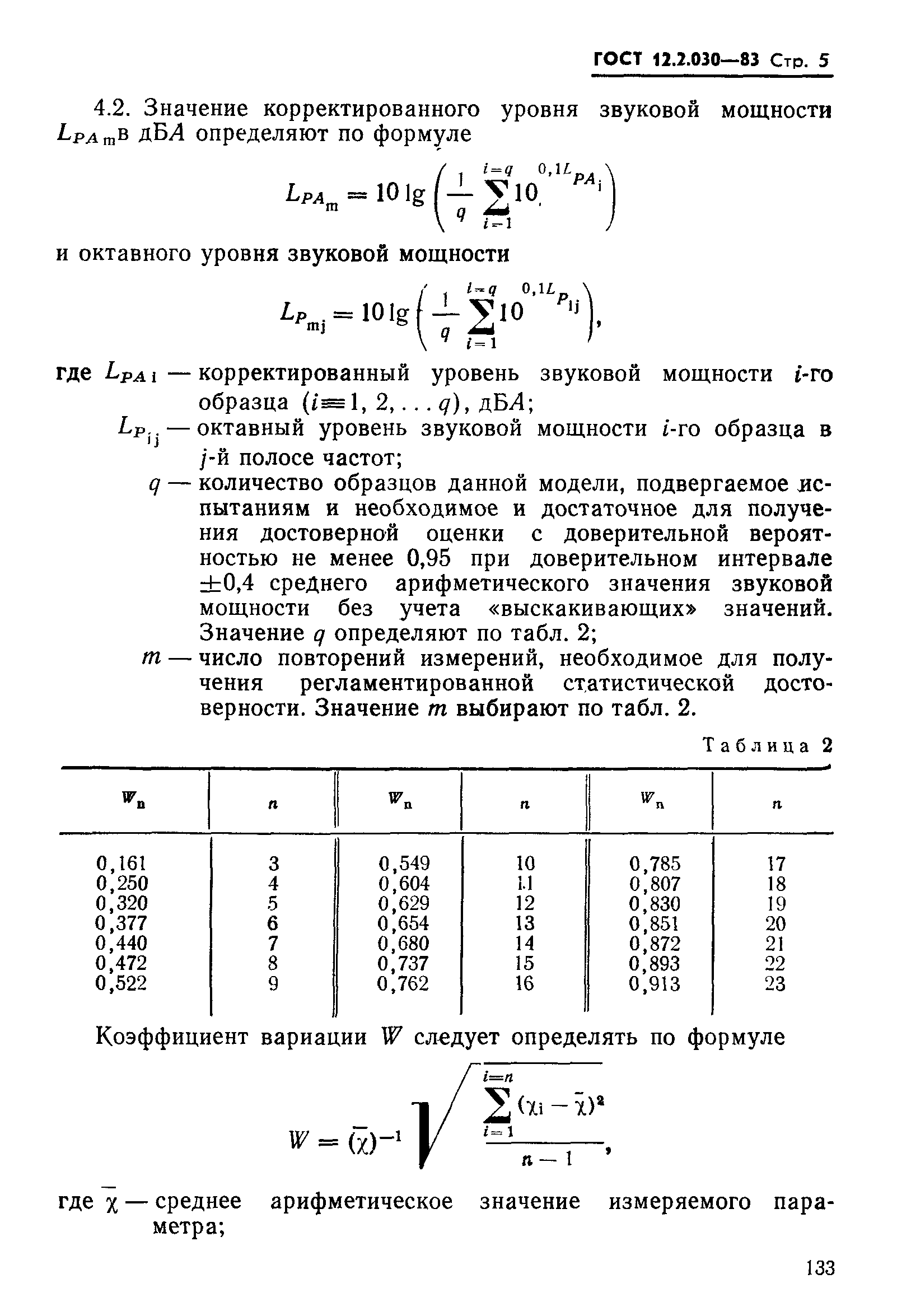 ГОСТ 12.2.030-83