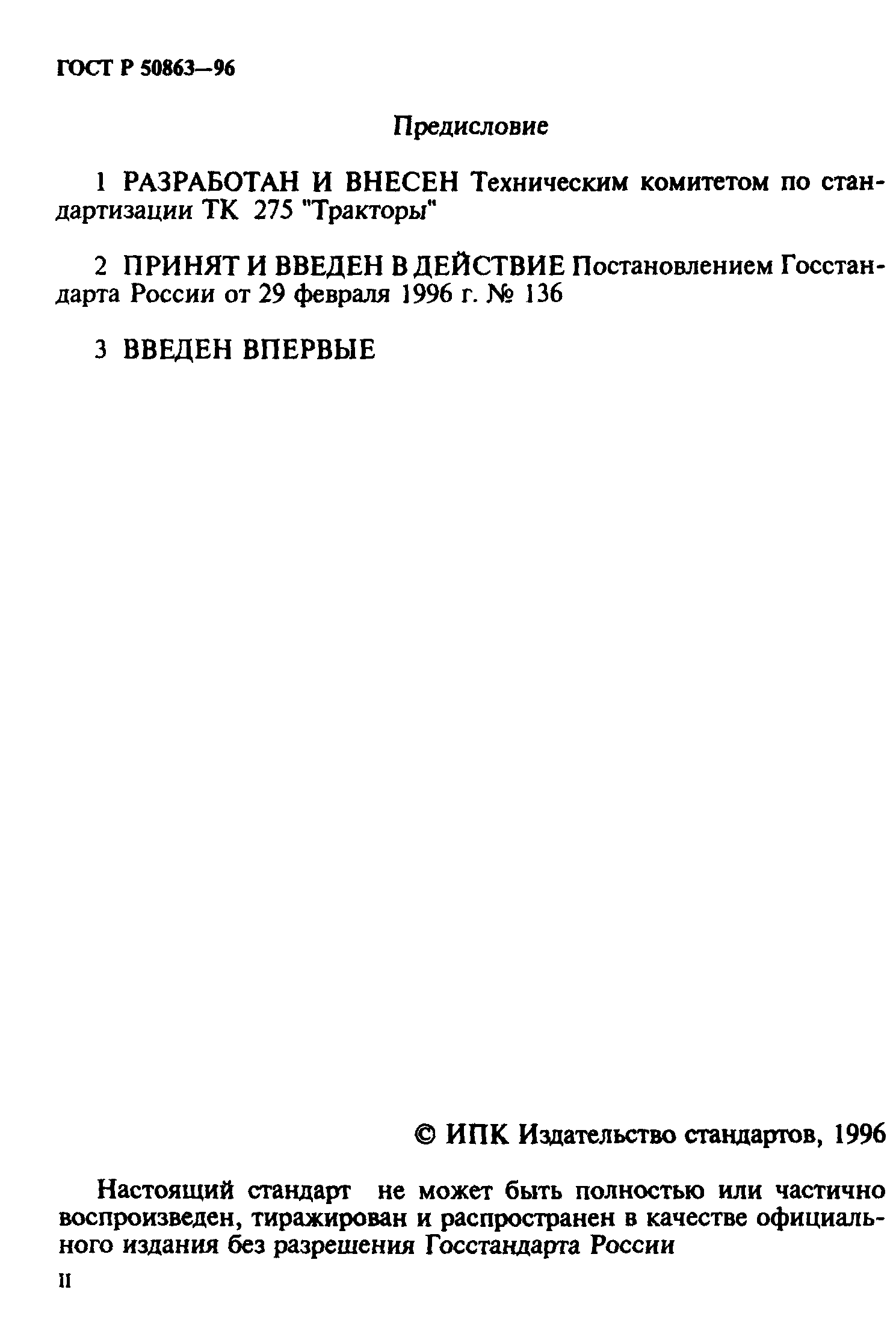 ГОСТ 12.2.140-97