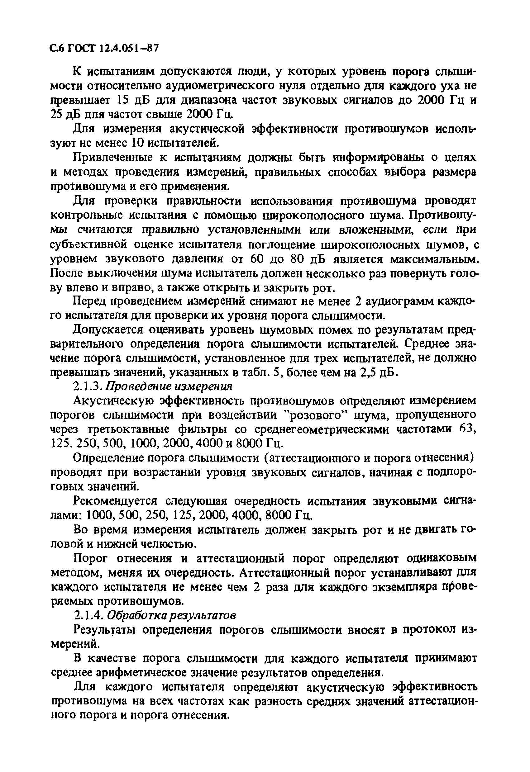 ГОСТ 12.4.051-87