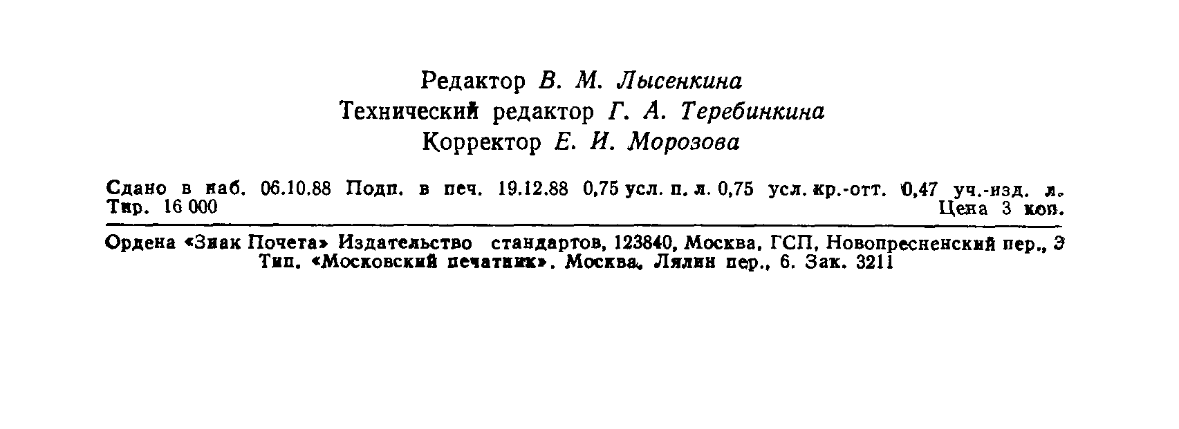 ГОСТ 12344-88