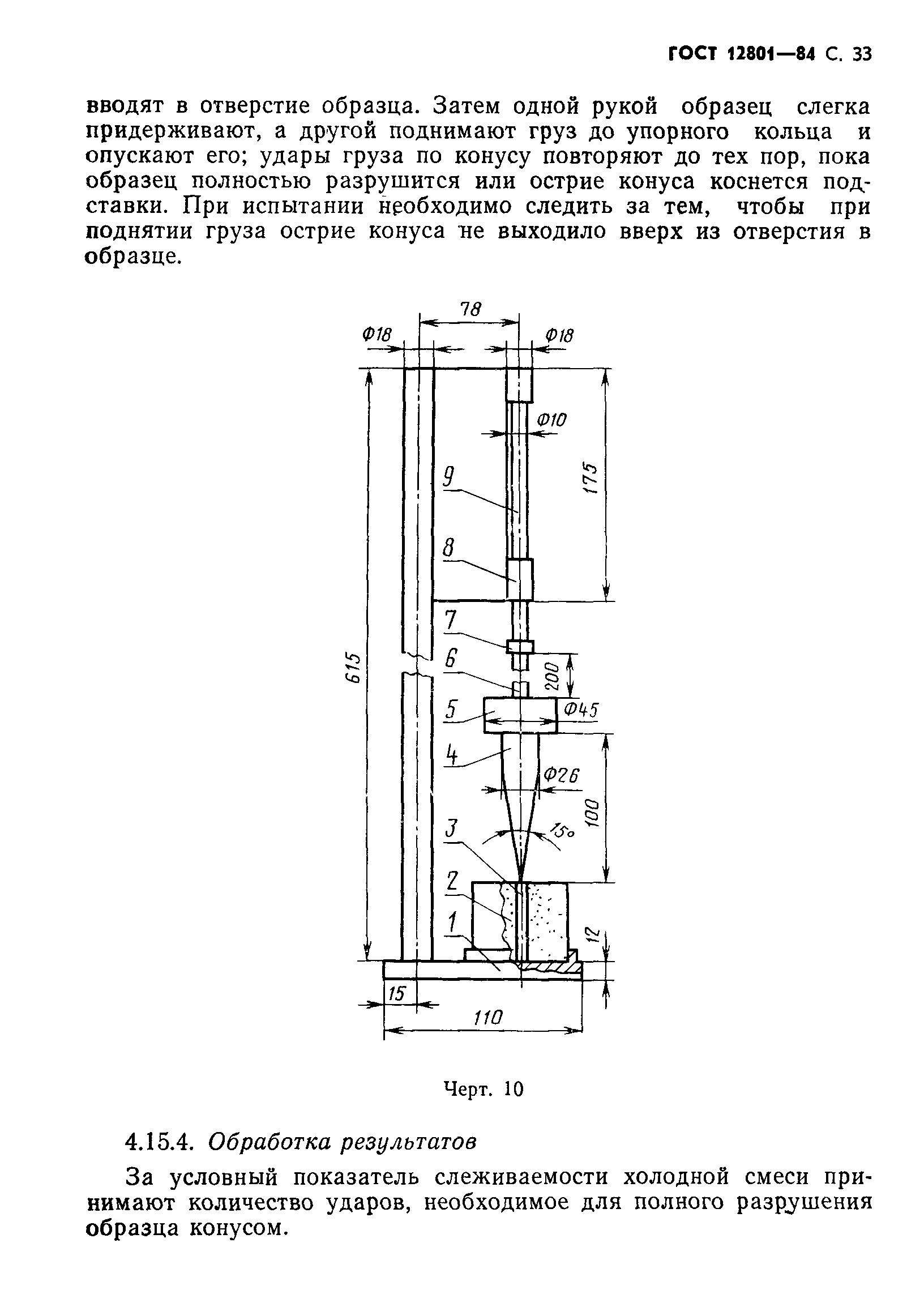 ГОСТ 12801-84