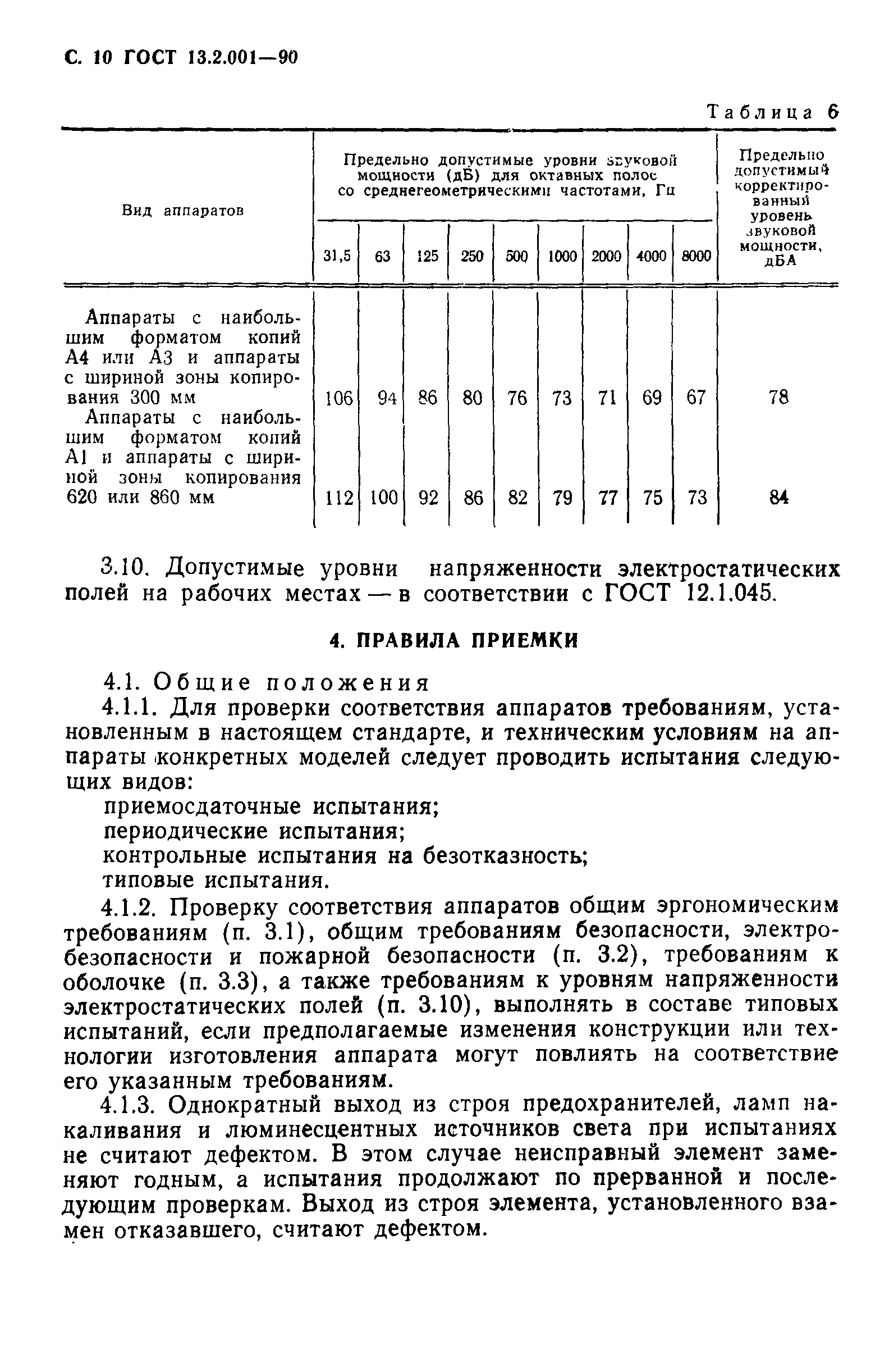 ГОСТ 13.2.001-90