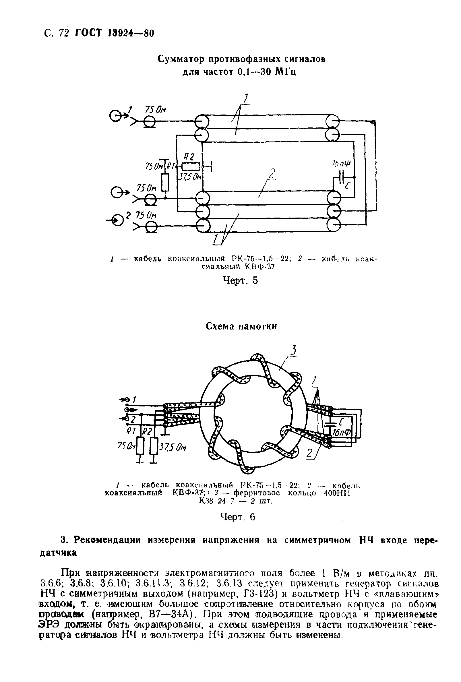 ГОСТ 13924-80