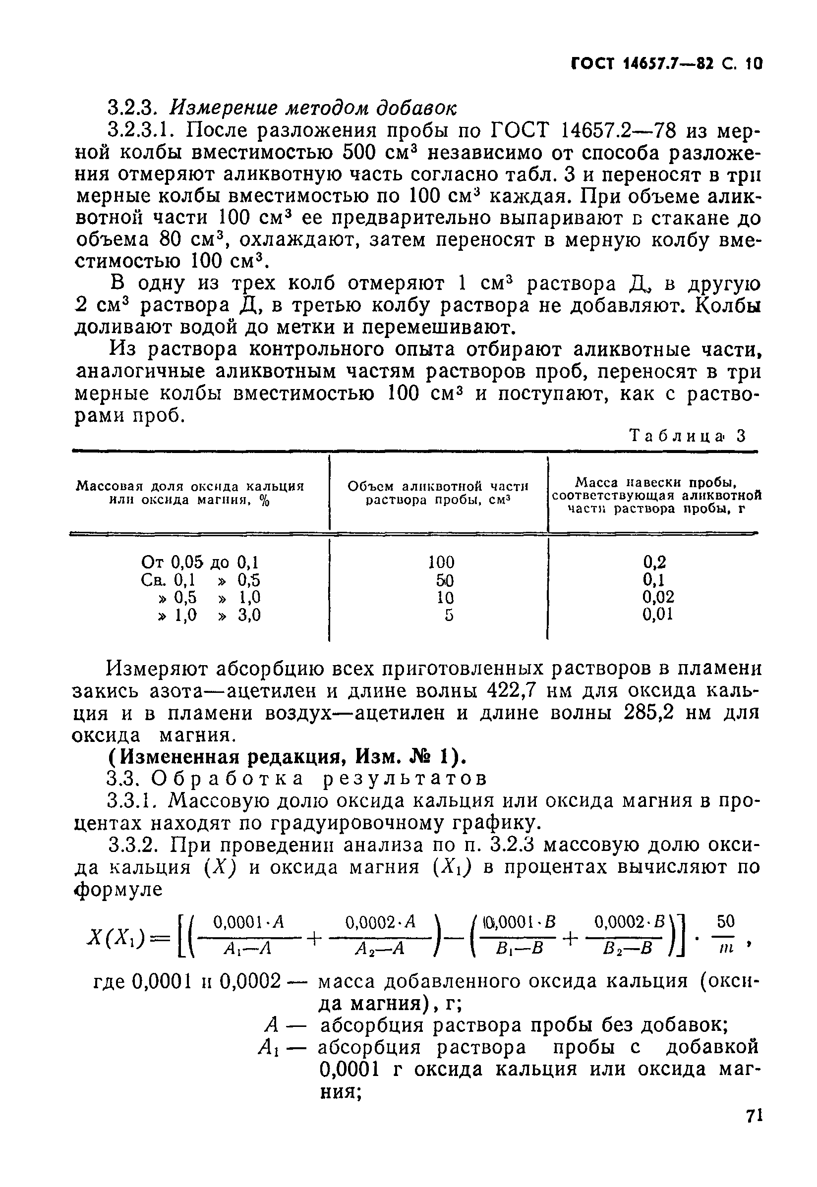 ГОСТ 14657.7-82