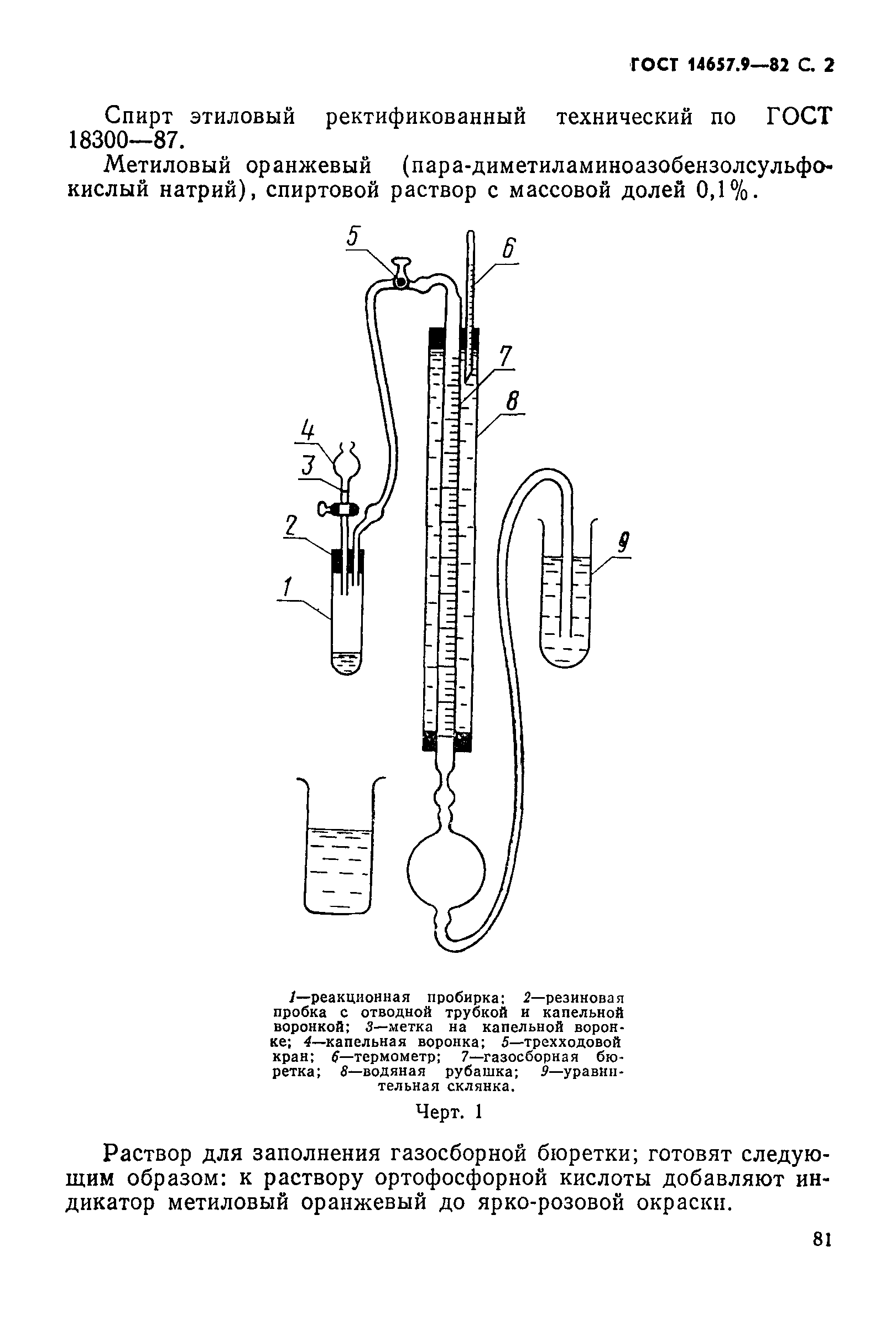 ГОСТ 14657.9-82