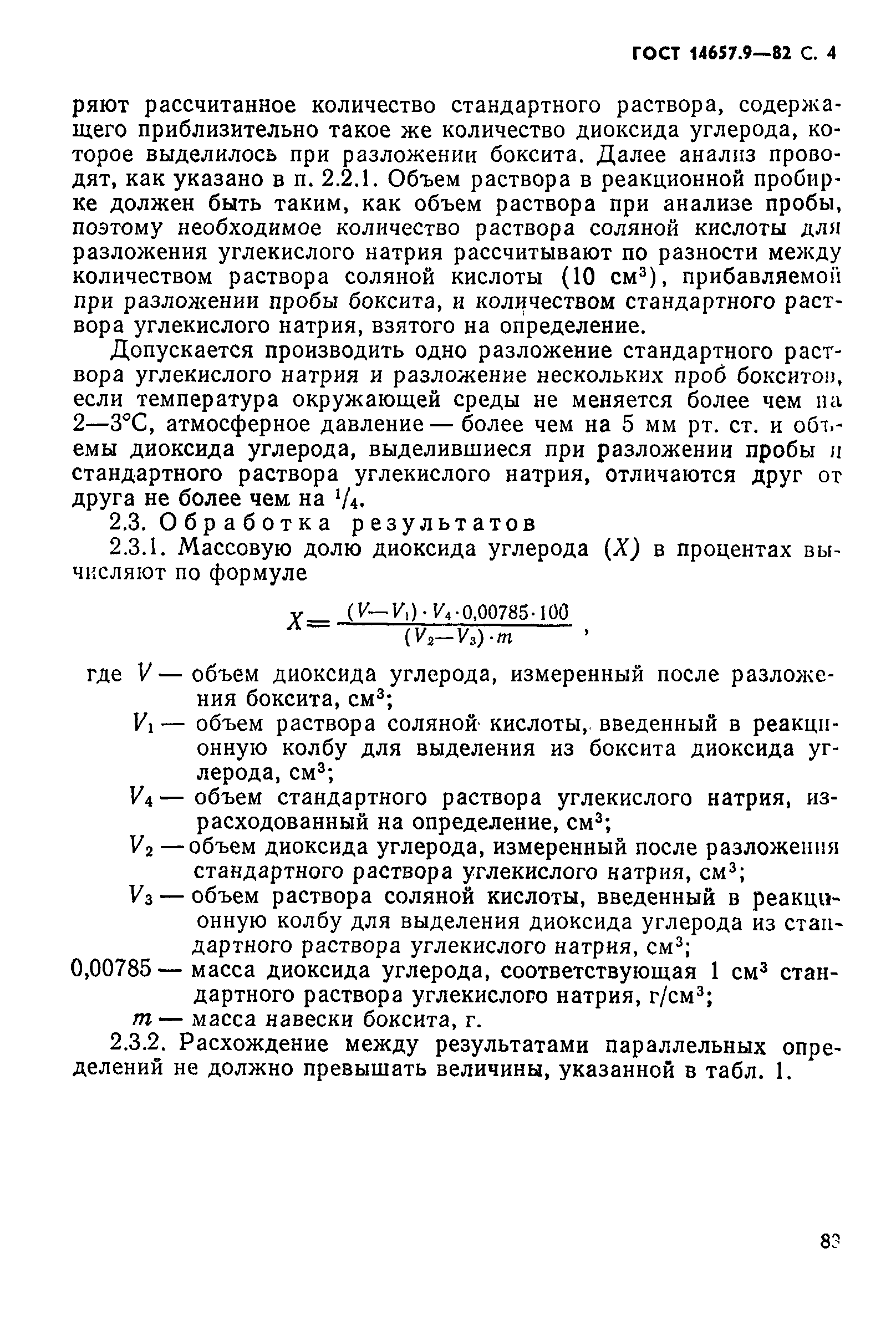 ГОСТ 14657.9-82