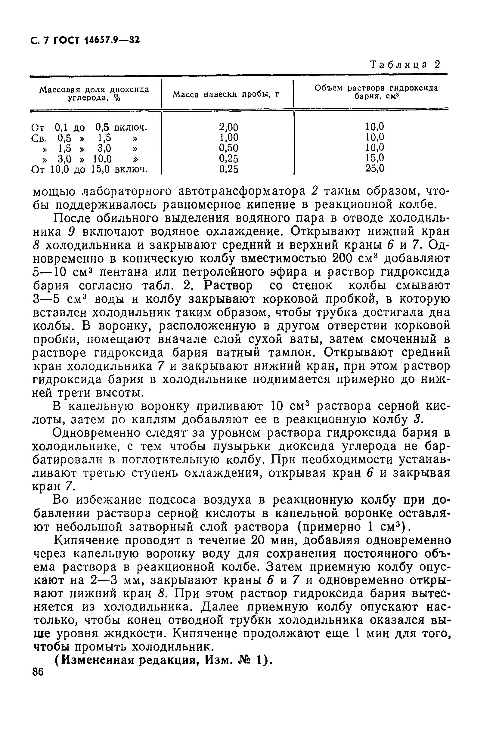 ГОСТ 14657.9-82