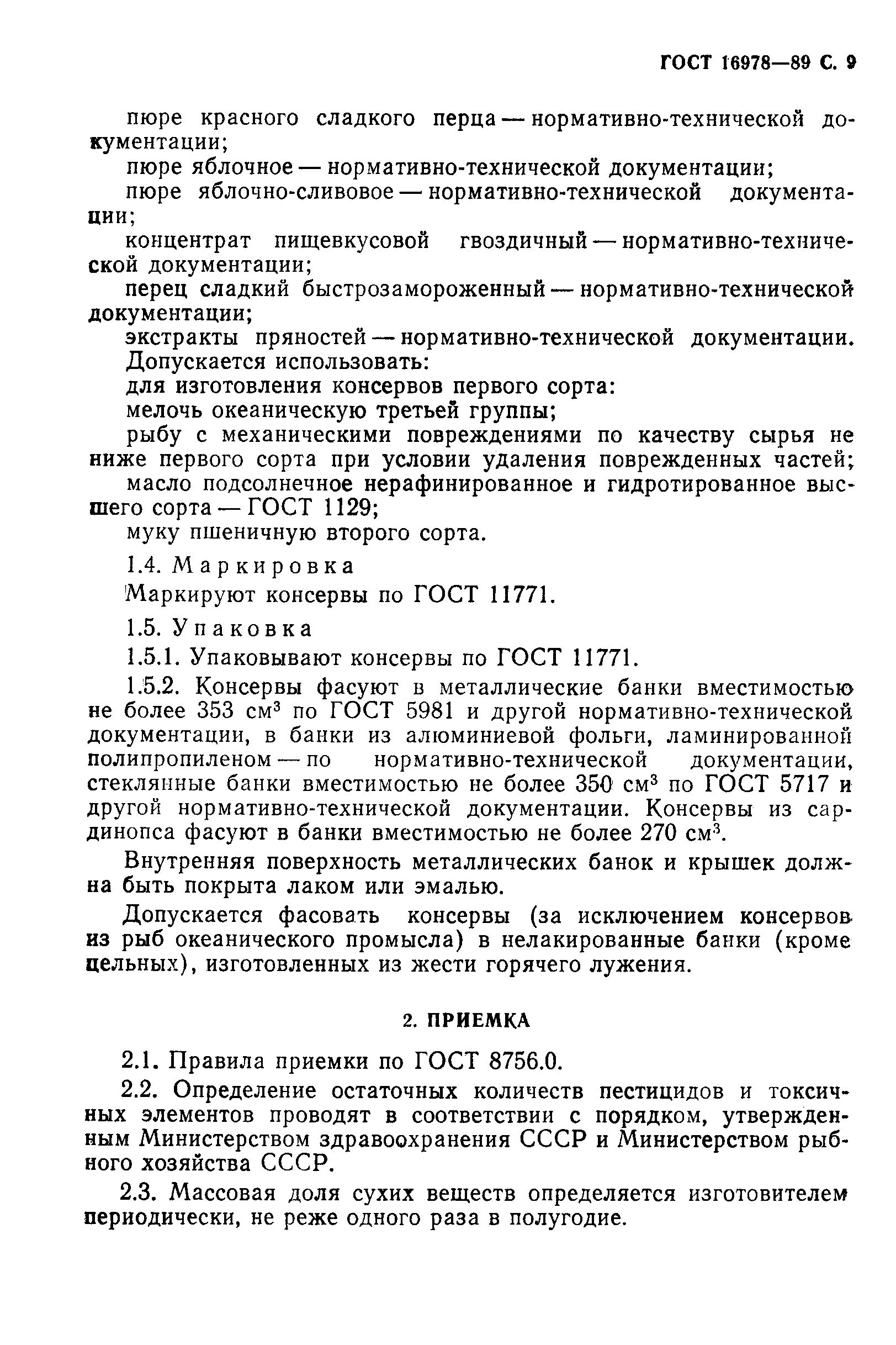 ГОСТ 16978-89