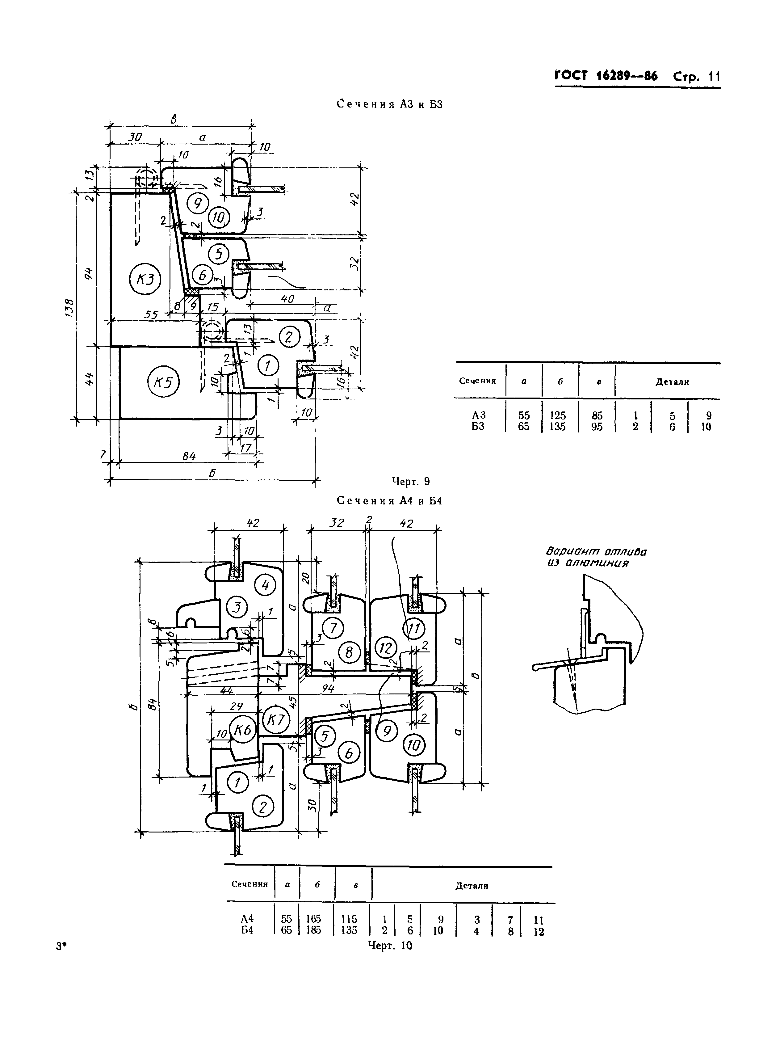 ГОСТ 16289-86