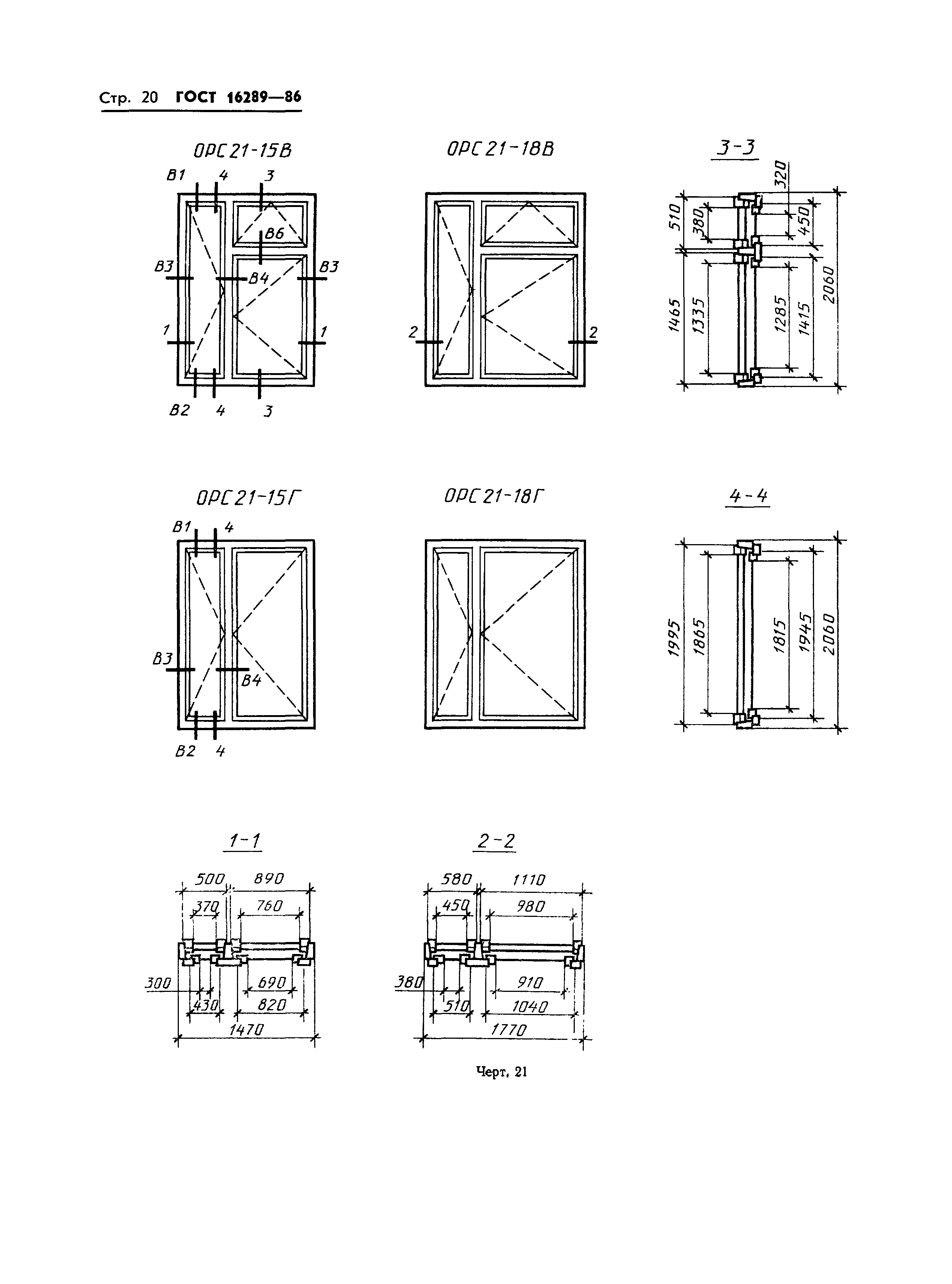 ГОСТ 16289-86